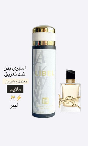 اسپری بدن لیبرگلد