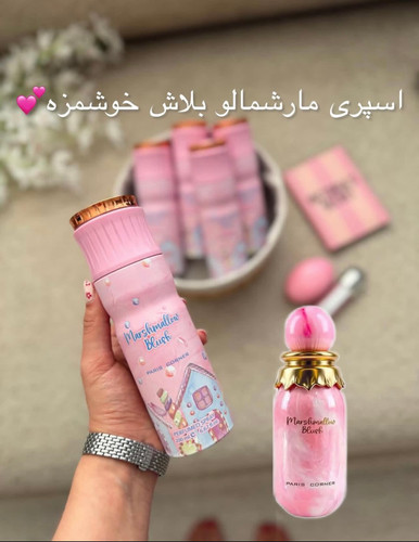 اسپری مارشمالو بلاش اورجینال